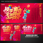 换季清仓