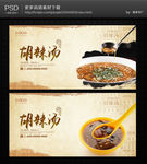 胡辣汤海报