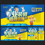 装修海报