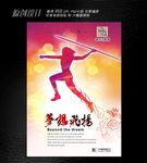 梦想飞扬海报设计