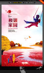 和谐主题 唯美