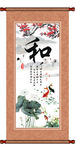 和字
