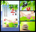 足疗养生文化海报