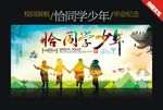 恰同学少年