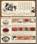 养生食谱