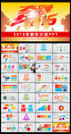 奔跑吧少年2015计划PPT