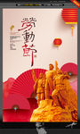 劳动节 时尚中国风