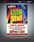 店铺装修