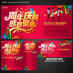 周年庆典