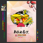丰收
