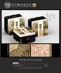 古典茶叶铁罐包装设计平面图图片