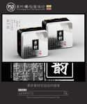 水墨中国风茶铁罐包装设计平面图