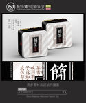 素雅茶叶铁罐包装设计平面图图片