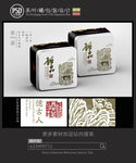 茶叶铁罐包装设计平面图图片