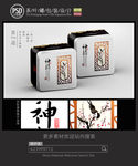 古典茶叶铁罐包装设计平面图图片