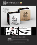 简约素雅茶叶铁罐包装设计平面图