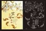 家和富贵 玉兰花鱼