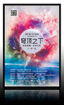 穹顶之下 保护环境 公益海报