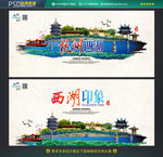 西湖旅游