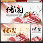猪肉海报