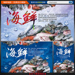 海鲜海报