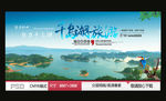 千岛湖旅游