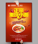 正宗重庆小面海报