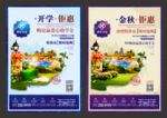 地产广告 海报