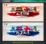 山东旅游