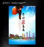 家海报设计