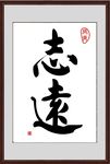 书法