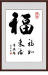 书法