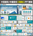中国建筑中建股份工程施工PPT