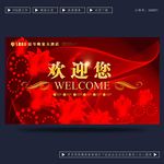 欢迎您