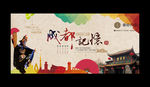 成都旅游