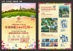 地产单张海报