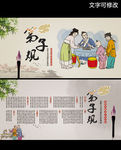 学校展板弟子规