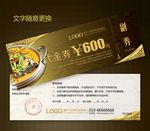 餐饮代金券图片