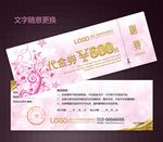代金券图片