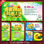 春夏新品上市