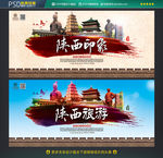 陕西旅游