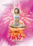 瑜伽