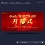 开幕式