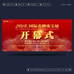 开幕式
