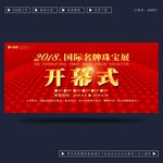 开幕式