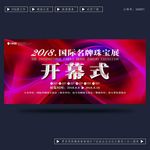 开幕式