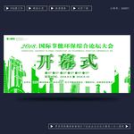 开幕式