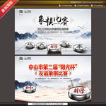 象棋比赛
