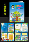 小升初入学简历设计