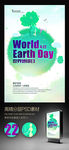 世界地球日绿色地球公益海报